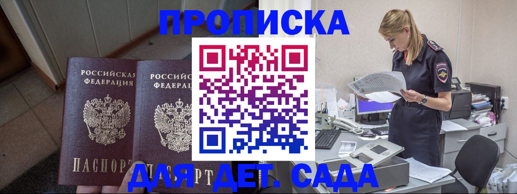 прописка ребенка в Шумерле