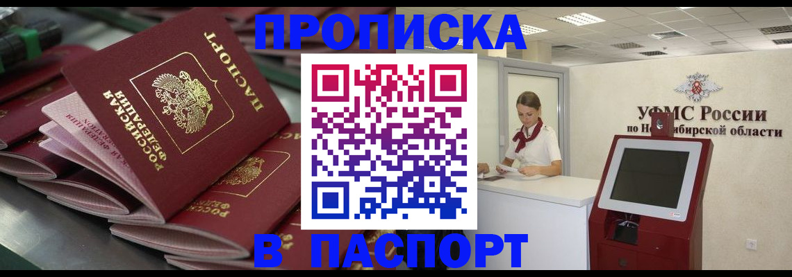 прописка для работы в Шумерле