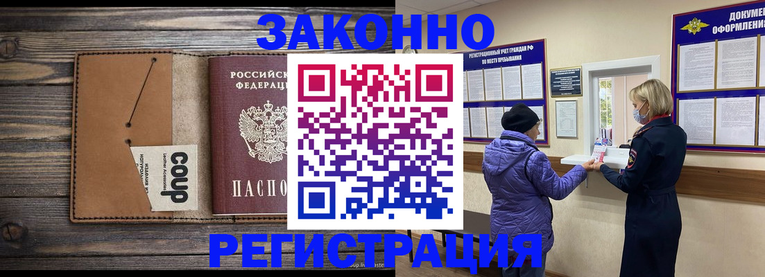 временная прописка в Шумерле